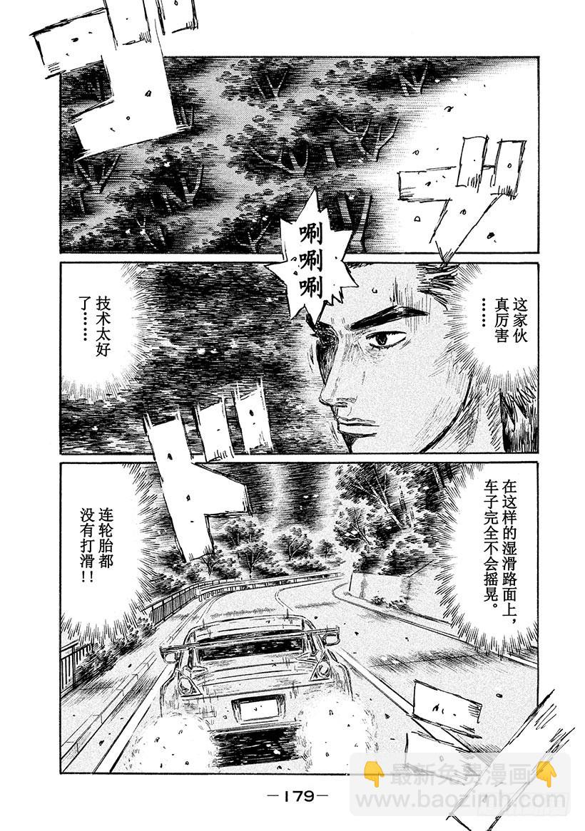🍣头文字D Vol.557 心无杂念（后篇） 第5页