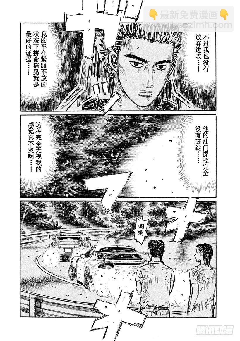 🍣头文字D Vol.557 心无杂念（后篇） 第6页