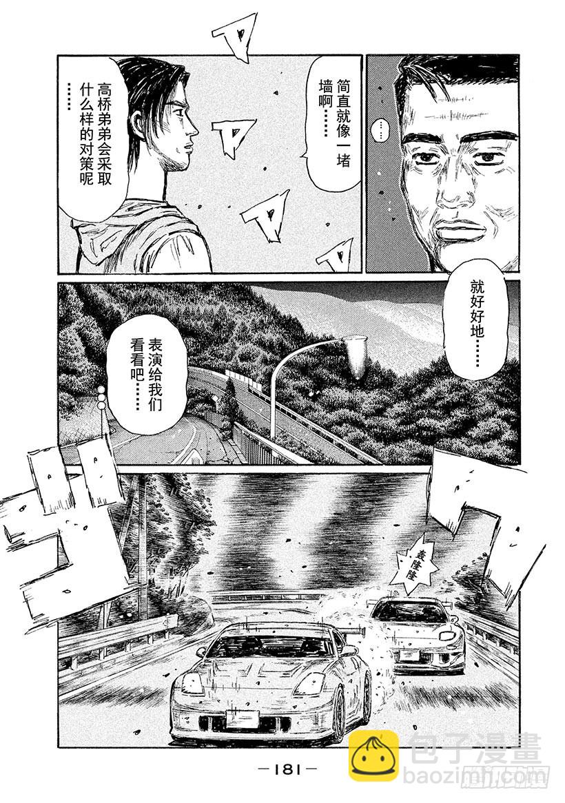 🍣头文字D Vol.557 心无杂念（后篇） 第7页
