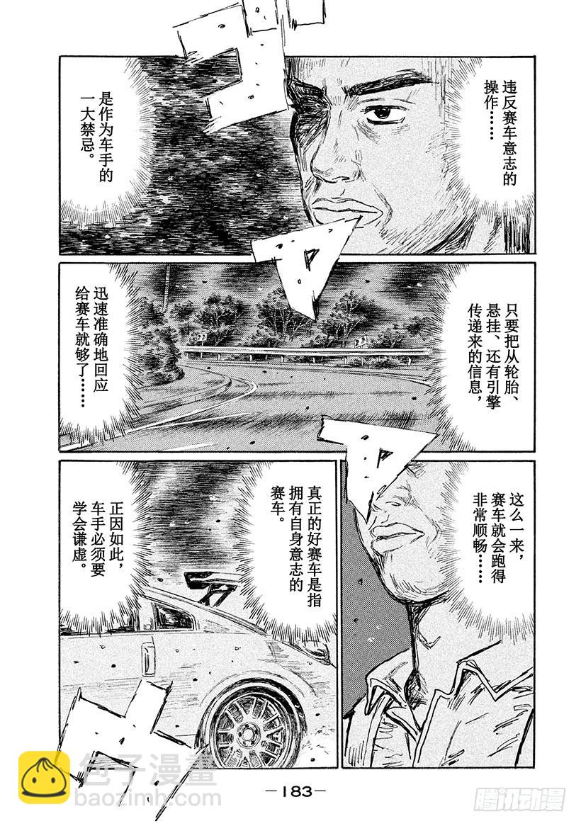 🍣头文字D Vol.557 心无杂念（后篇） 第9页