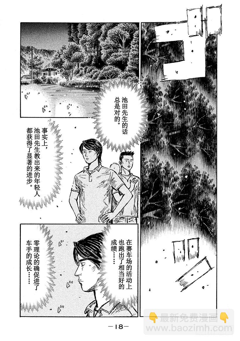 🍣头文字D Vol.559 平静的初期（后篇 第3页