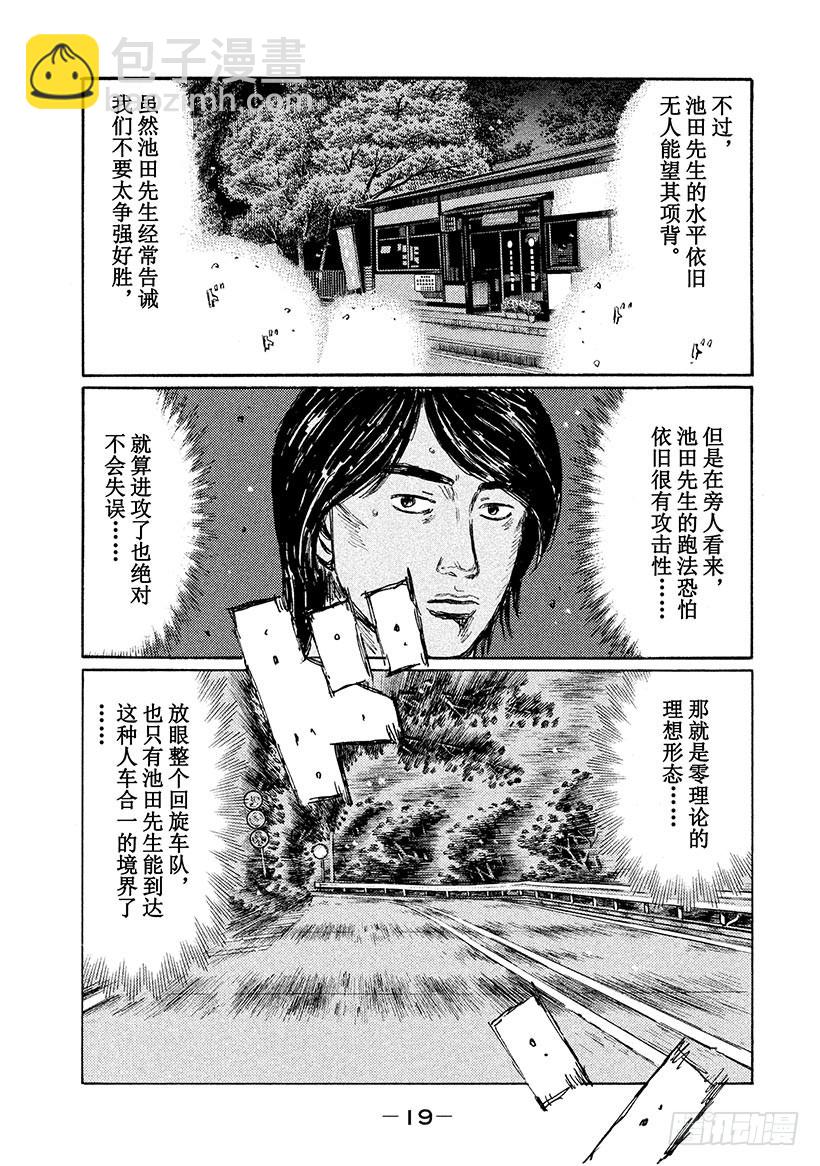 🍣头文字D Vol.559 平静的初期（后篇 第4页