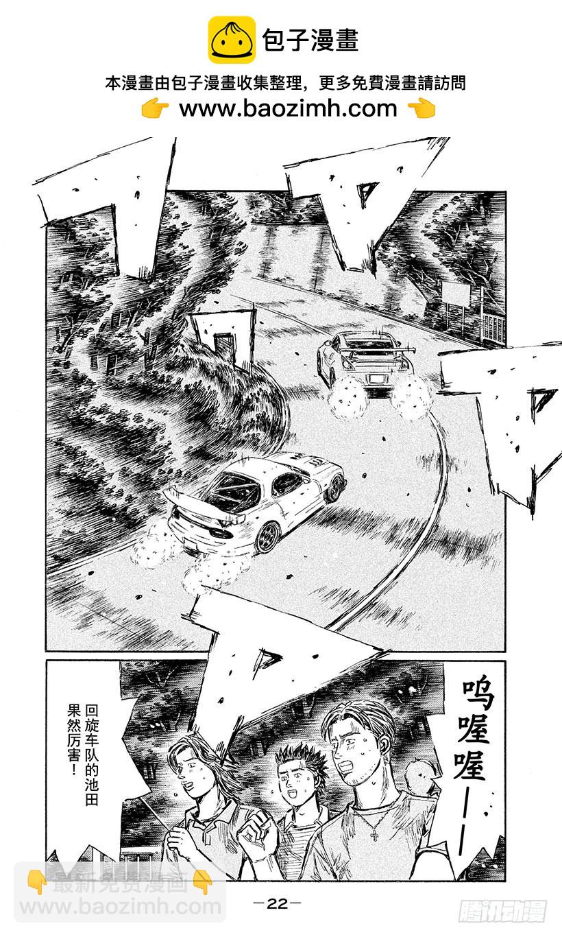 🍣头文字D Vol.559 平静的初期（后篇 第7页