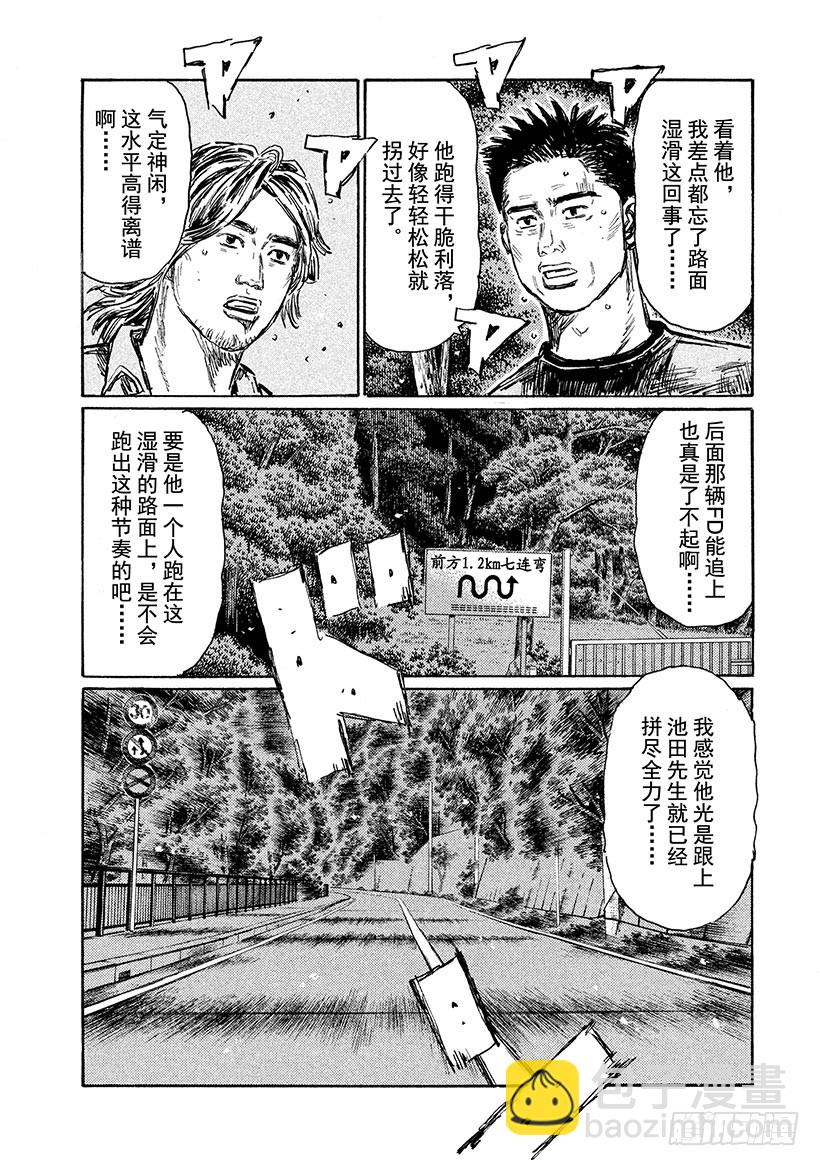 🍣头文字D Vol.559 平静的初期（后篇 第8页