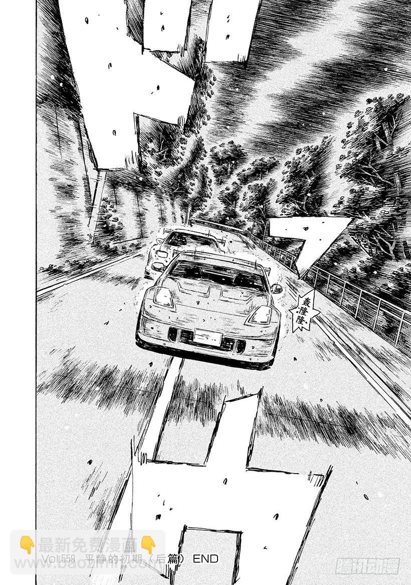 🍣头文字D Vol.559 平静的初期（后篇 第9页