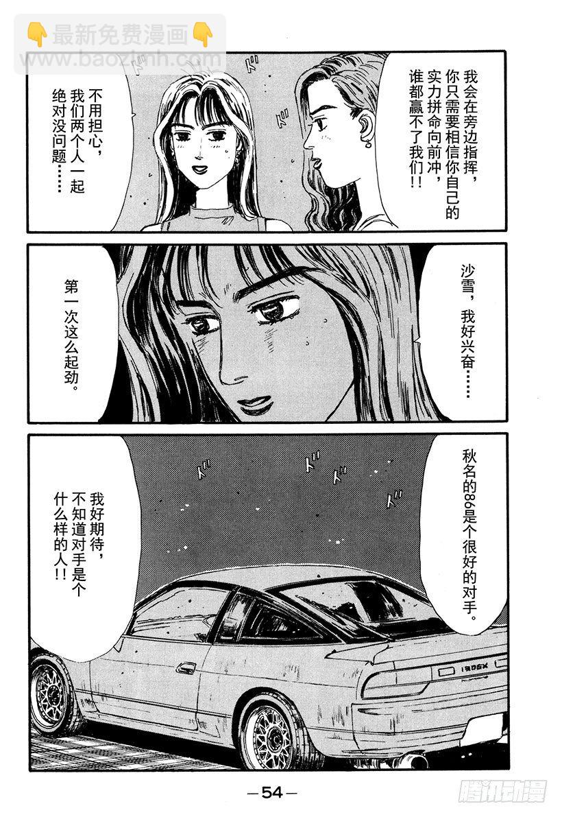 🍣头文字D Vol.57 文太的预言，拓海不 第10页