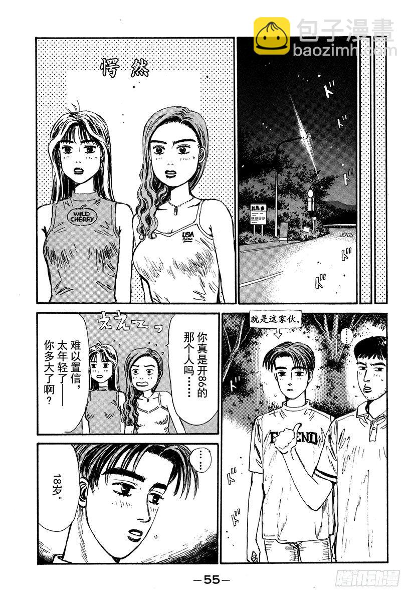 🍣头文字D Vol.57 文太的预言，拓海不 第11页