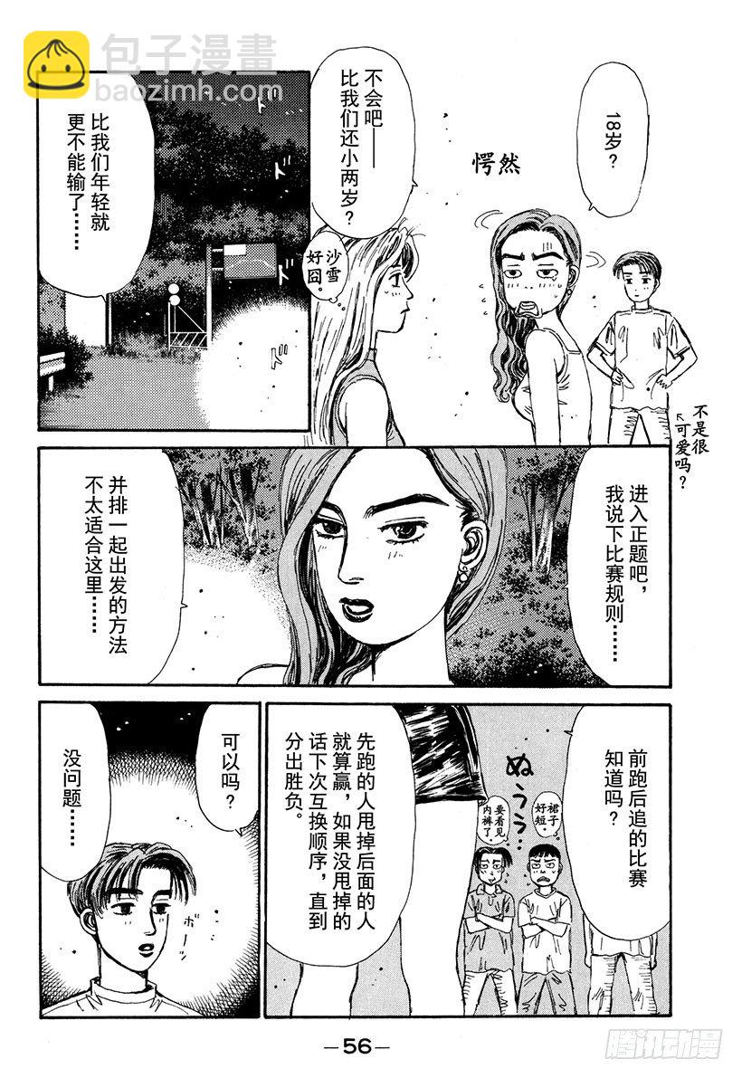 🍣头文字D Vol.57 文太的预言，拓海不 第12页