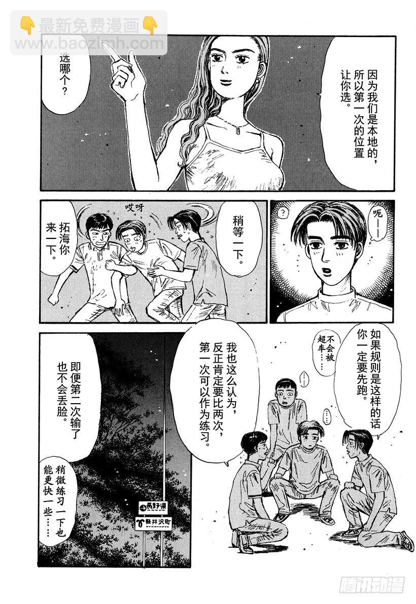 🍣头文字D Vol.57 文太的预言，拓海不 第13页