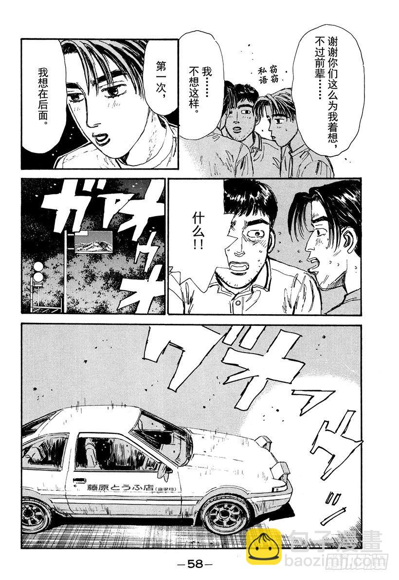 🍣头文字D Vol.57 文太的预言，拓海不 第14页