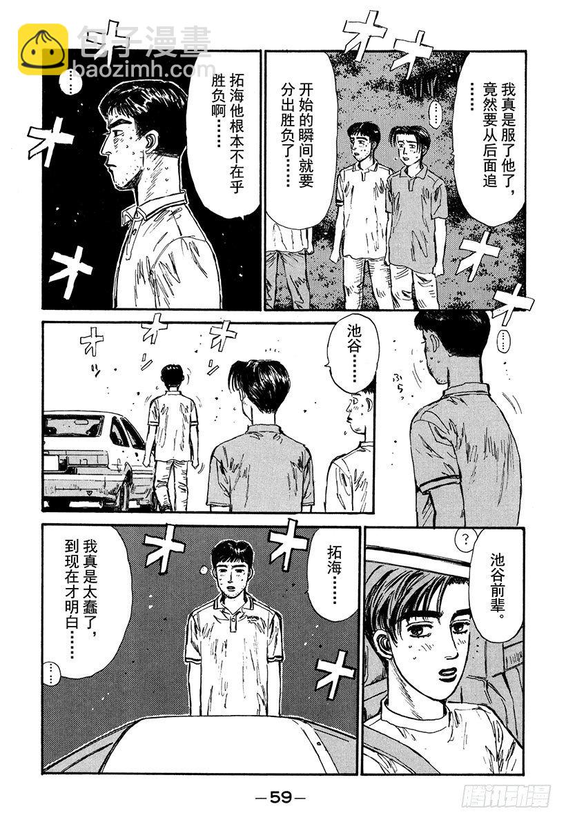 🍣头文字D Vol.57 文太的预言，拓海不 第15页
