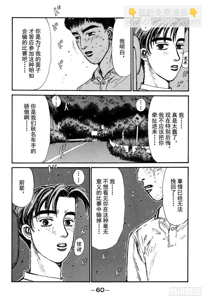 🍣头文字D Vol.57 文太的预言，拓海不 第16页