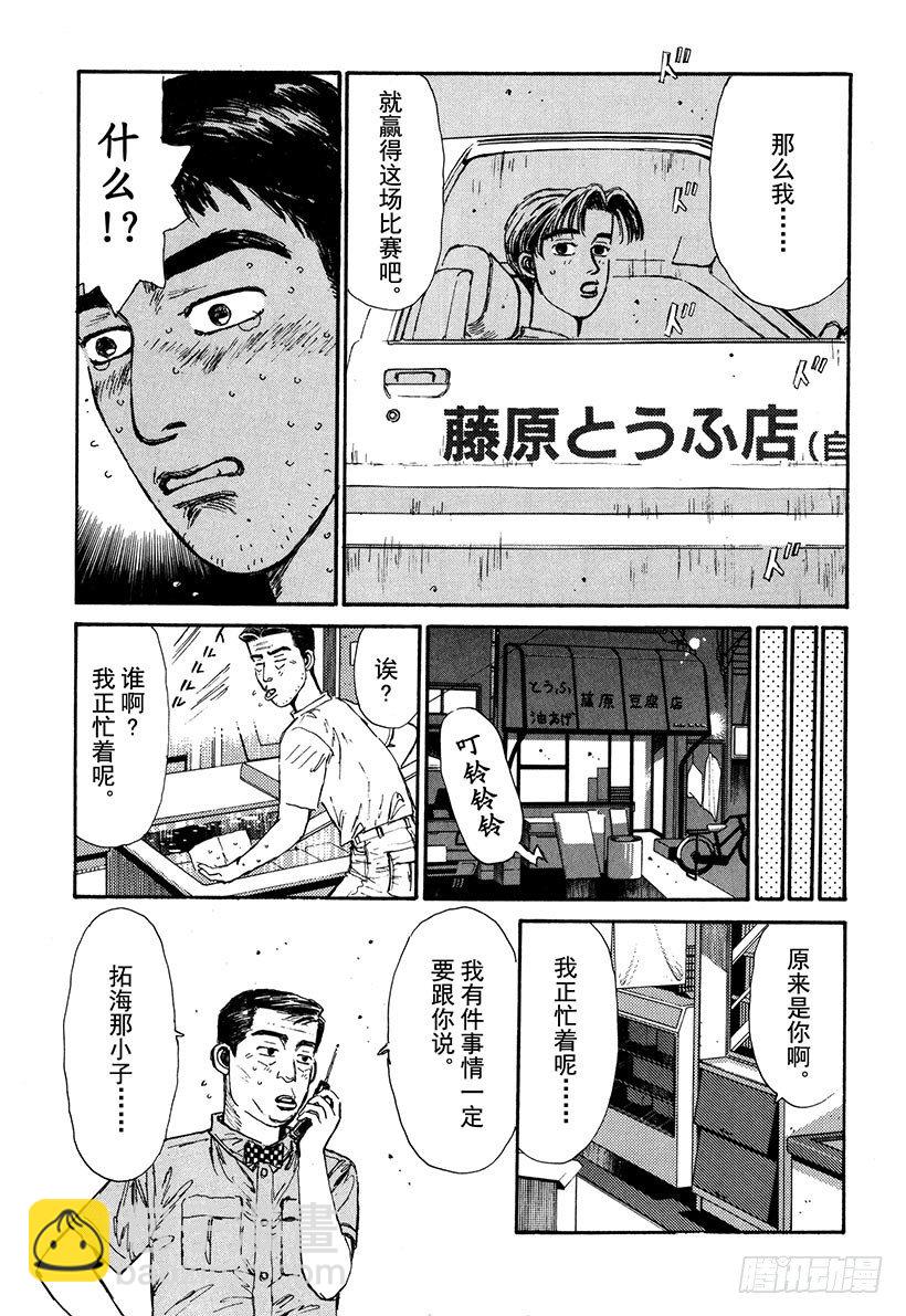 🍣头文字D Vol.57 文太的预言，拓海不 第17页