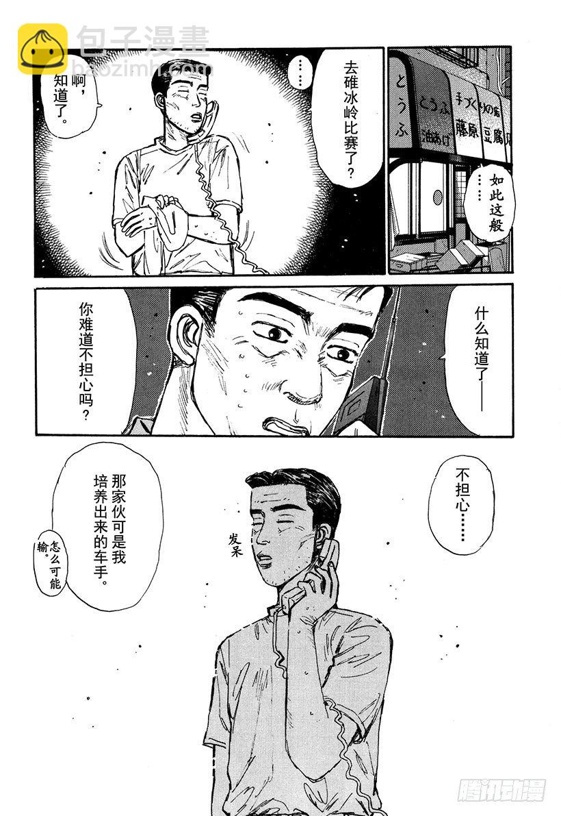 🍣头文字D Vol.57 文太的预言，拓海不 第18页