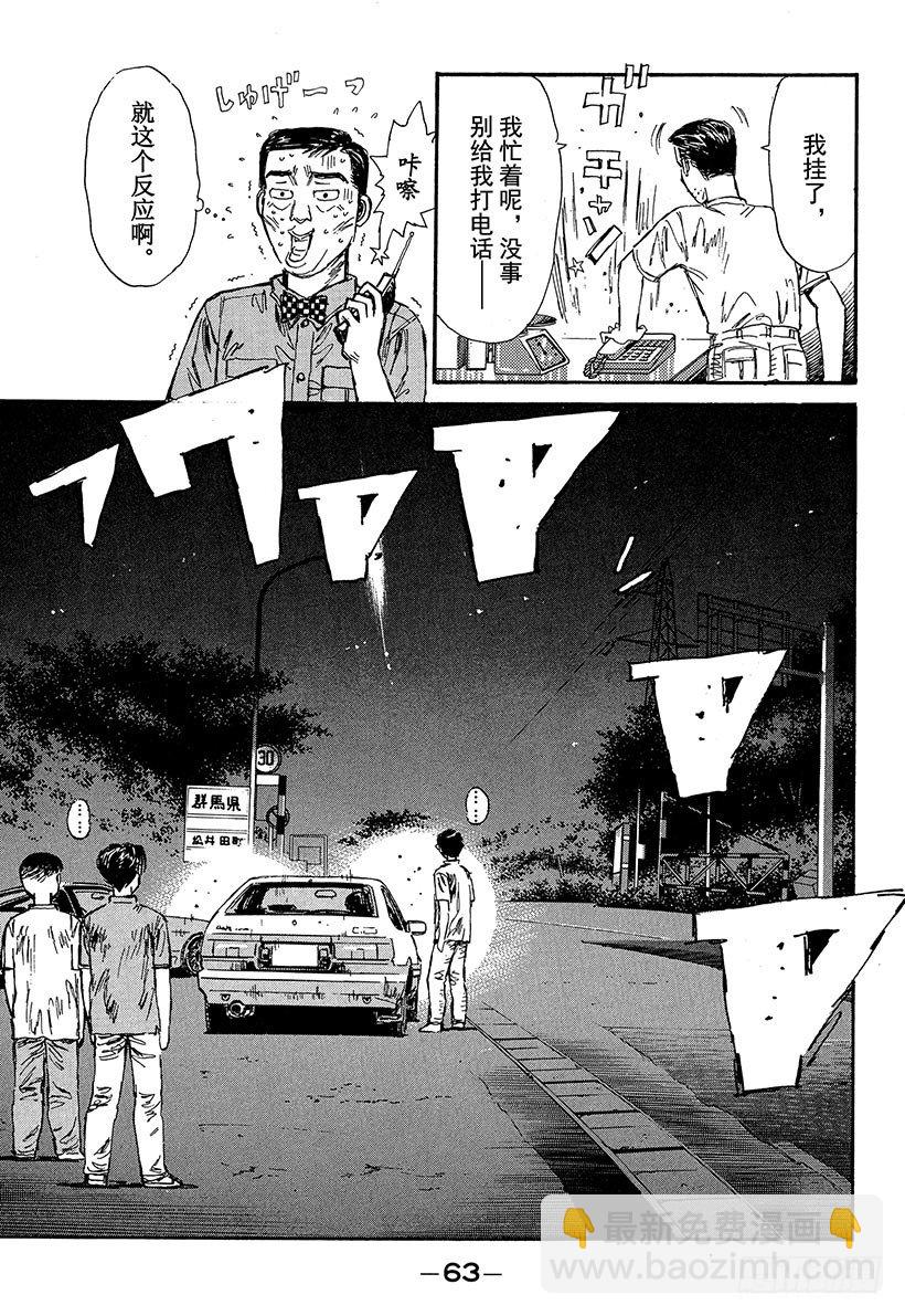 🍣头文字D Vol.57 文太的预言，拓海不 第19页