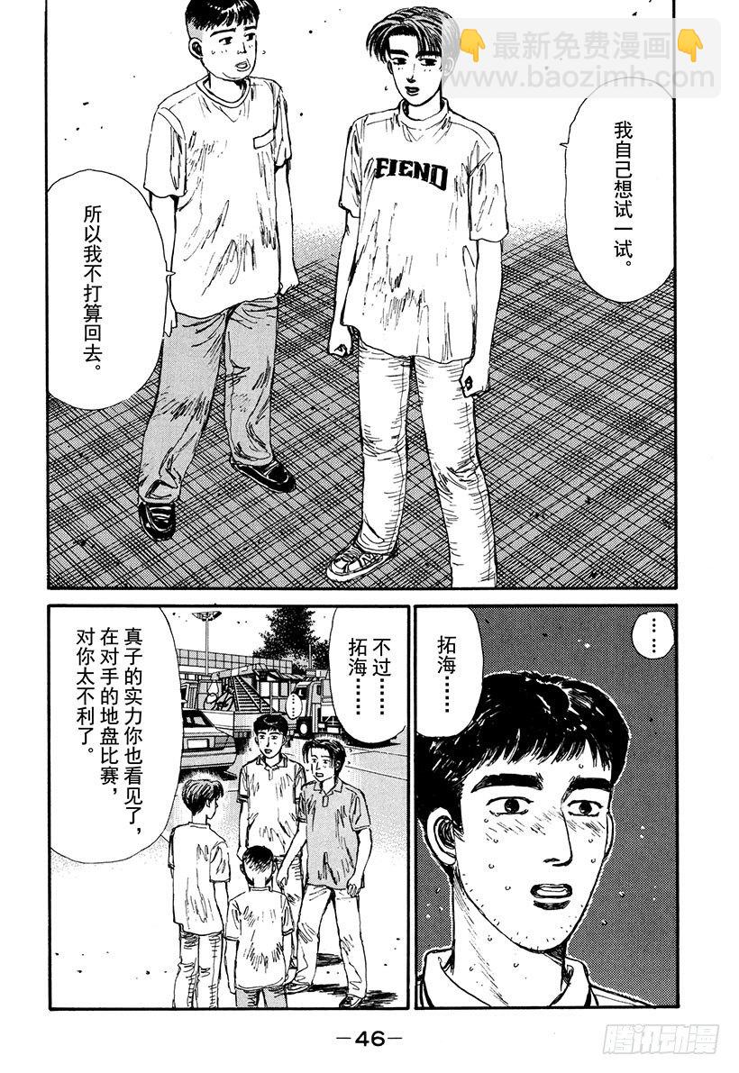 🍣头文字D Vol.57 文太的预言，拓海不 第2页