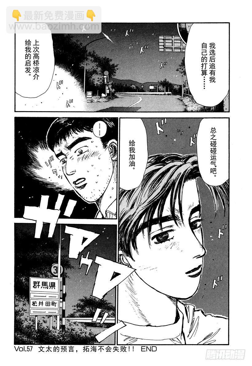 🍣头文字D Vol.57 文太的预言，拓海不 第20页