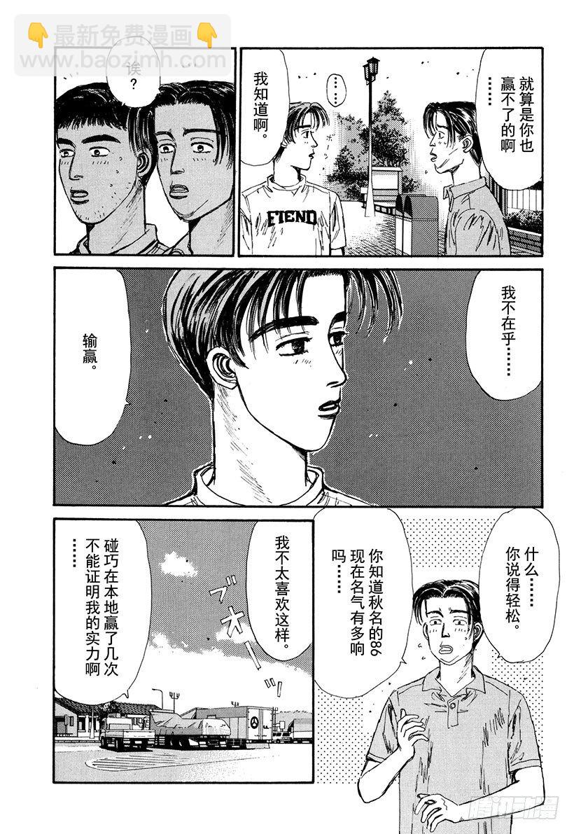 🍣头文字D Vol.57 文太的预言，拓海不 第3页