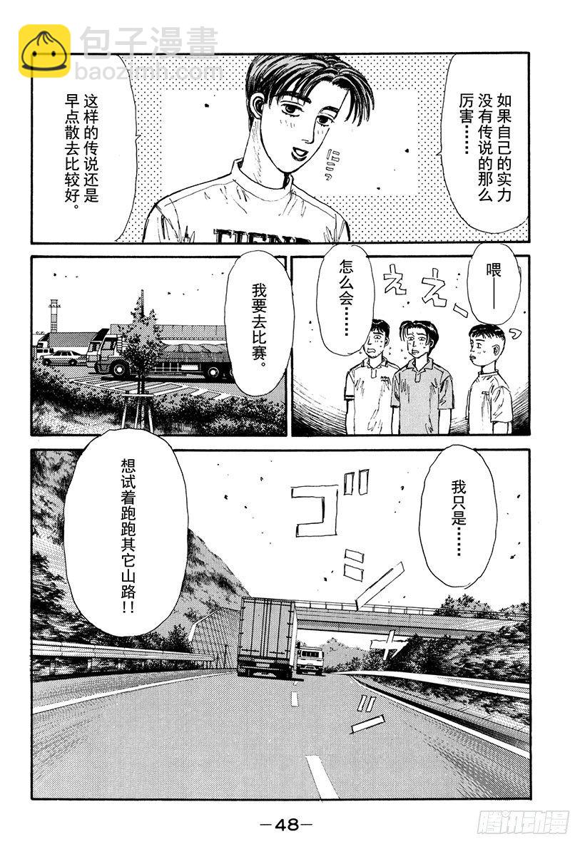 🍣头文字D Vol.57 文太的预言，拓海不 第4页