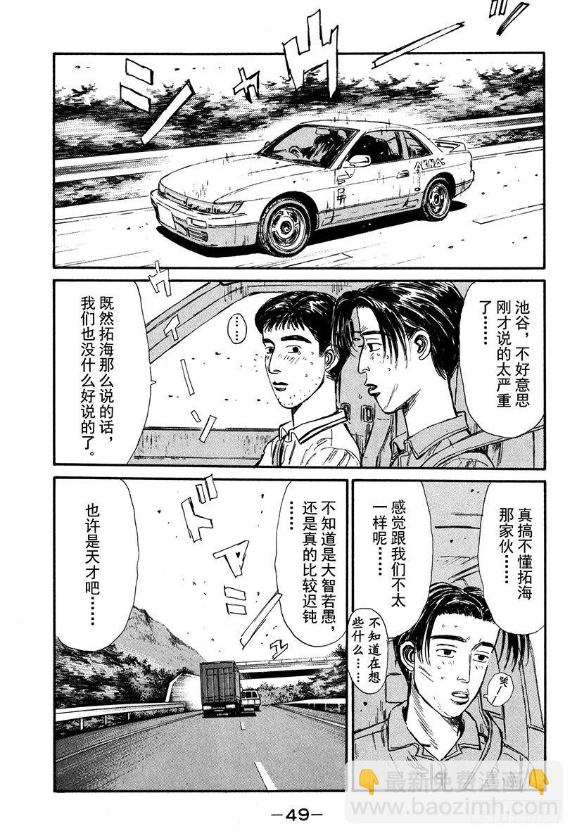 🍣头文字D Vol.57 文太的预言，拓海不 第5页
