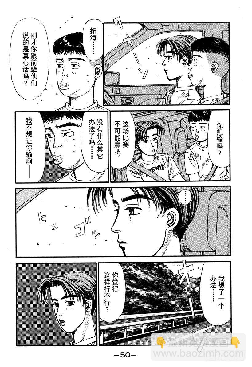 🍣头文字D Vol.57 文太的预言，拓海不 第6页