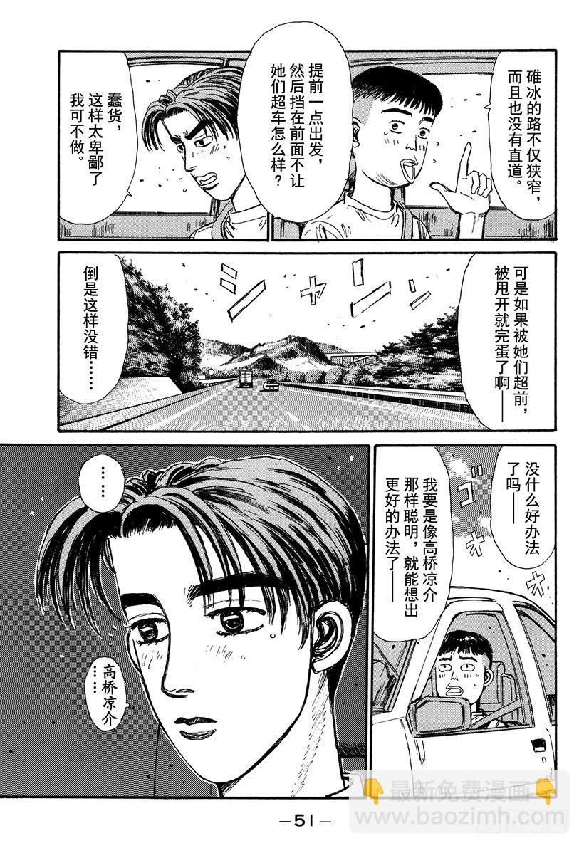 🍣头文字D Vol.57 文太的预言，拓海不 第7页