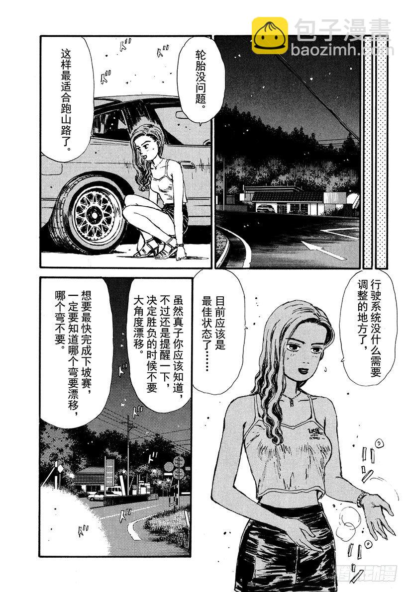 🍣头文字D Vol.57 文太的预言，拓海不 第9页
