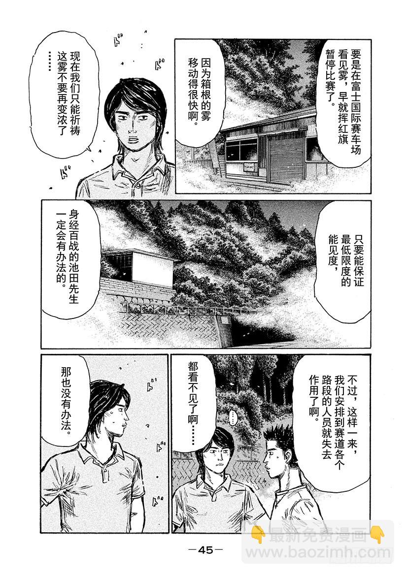 🍣头文字D Vol.561 凉介的战术（后篇 第10页