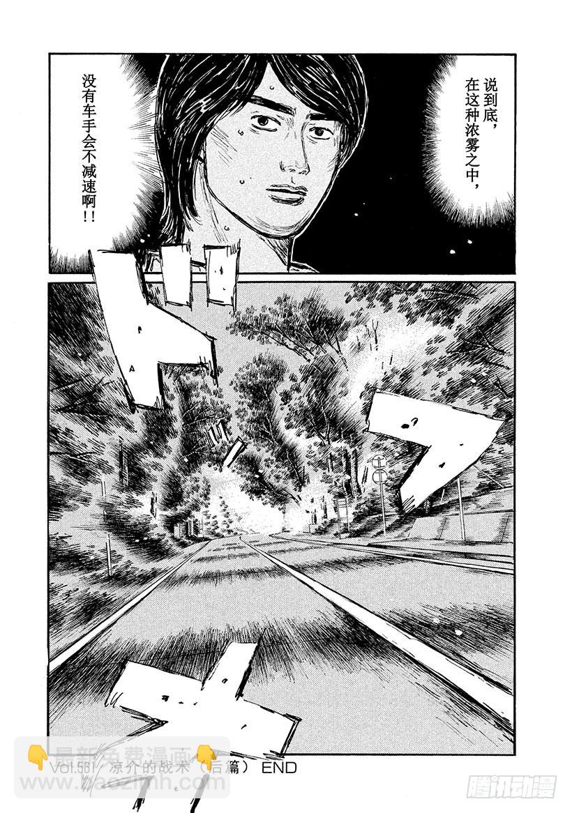 🍣头文字D Vol.561 凉介的战术（后篇 第11页