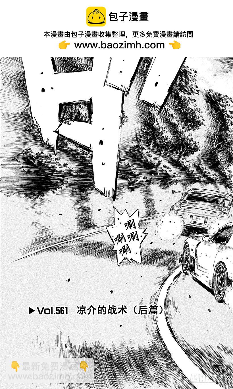🍣头文字D Vol.561 凉介的战术（后篇 第2页