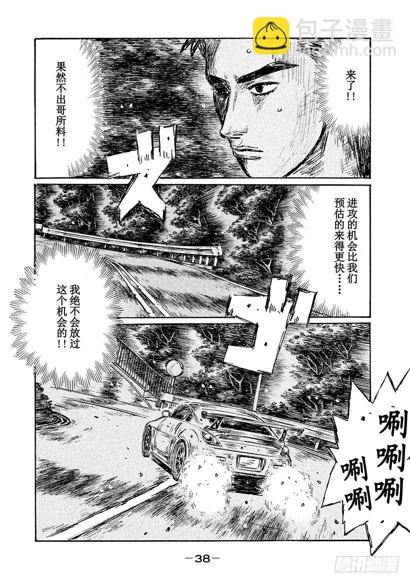 🍣头文字D Vol.561 凉介的战术（后篇 第3页