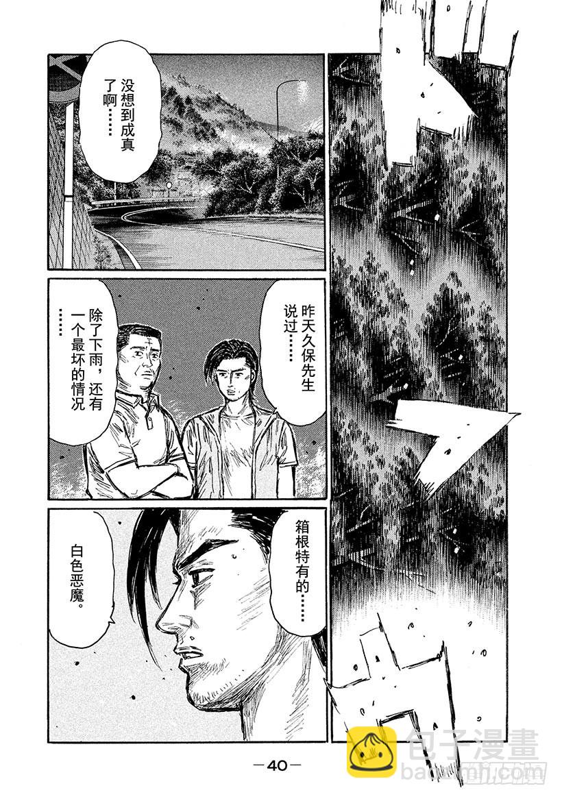 🍣头文字D Vol.561 凉介的战术（后篇 第5页