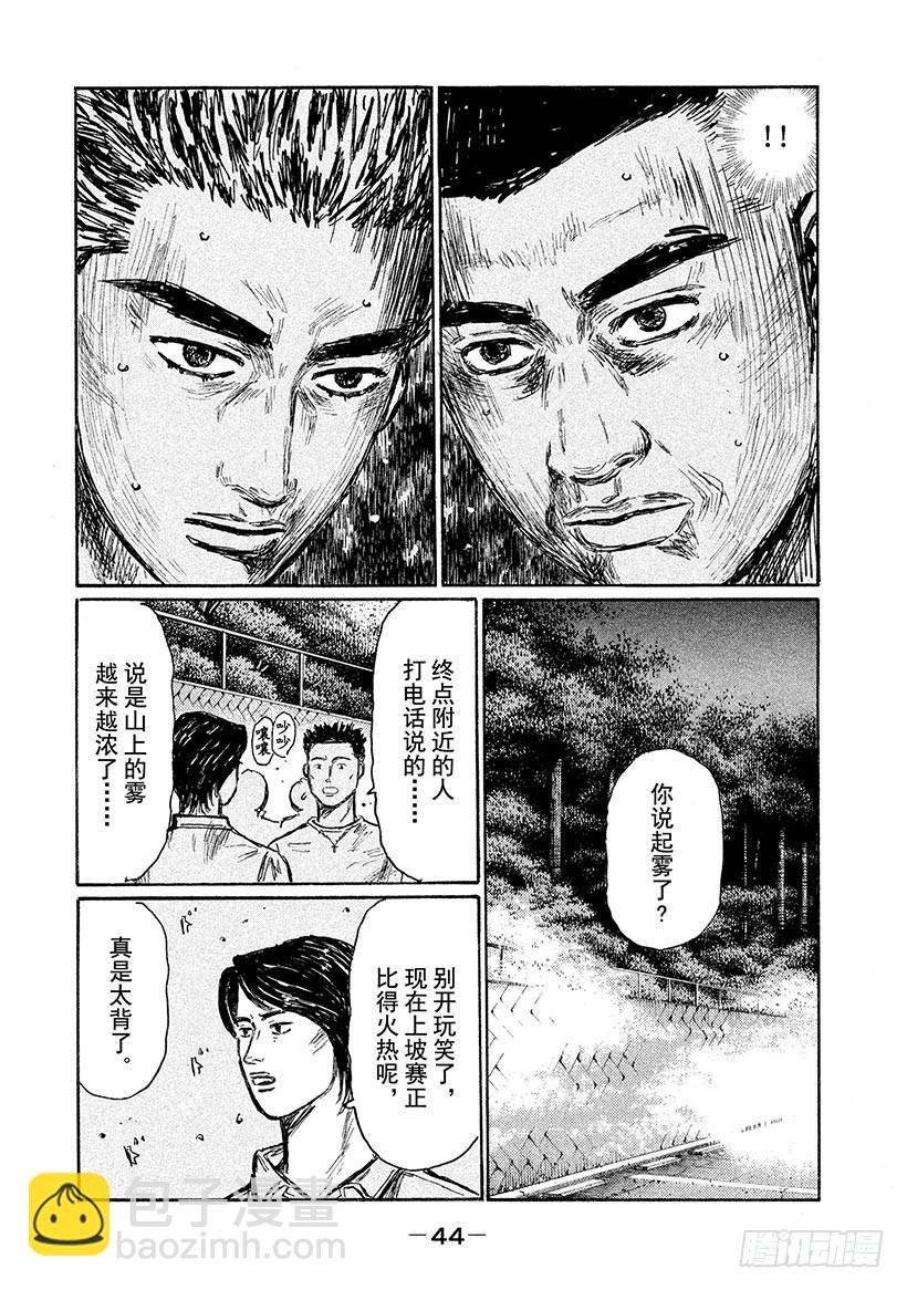 🍣头文字D Vol.561 凉介的战术（后篇 第9页