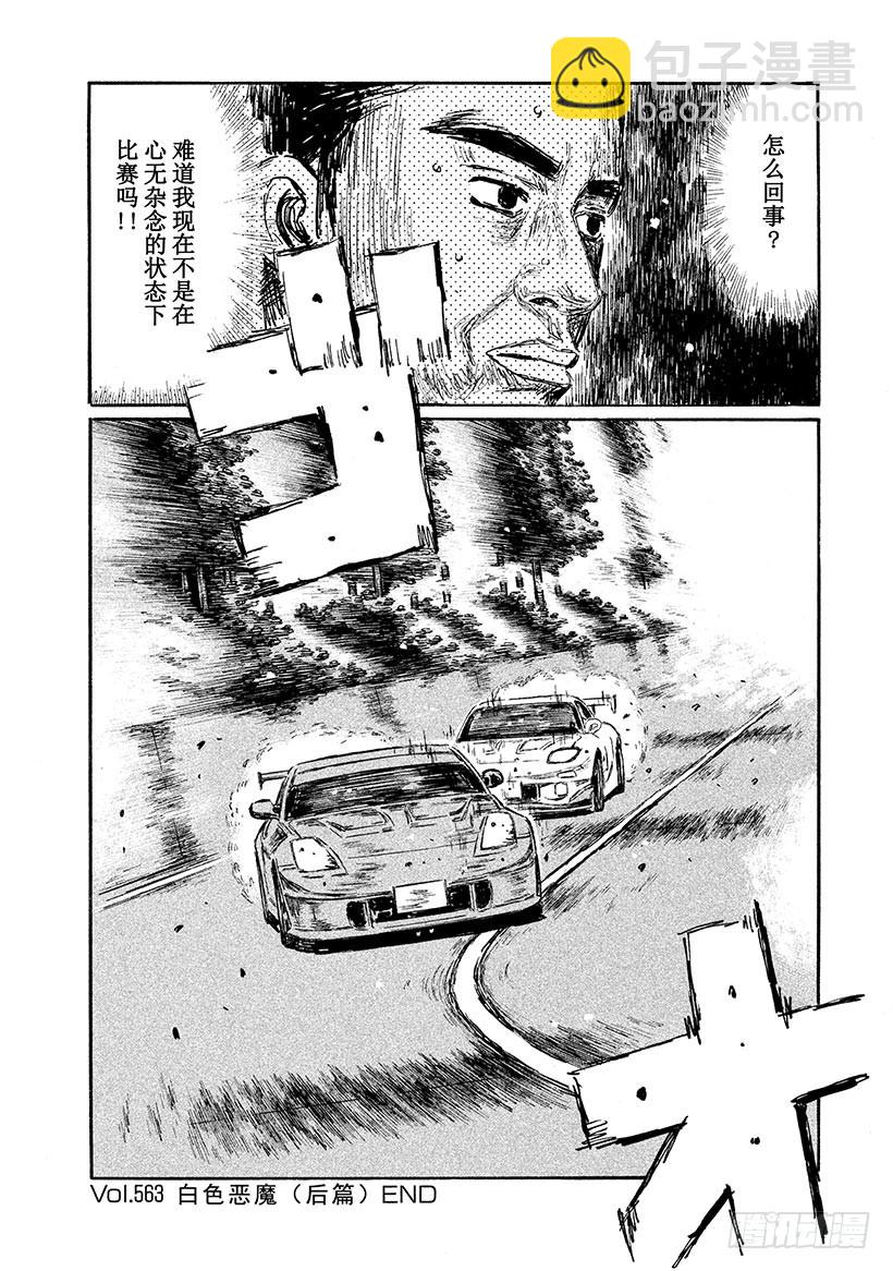 🍣头文字D Vol.563 白色恶魔（后篇） 第10页