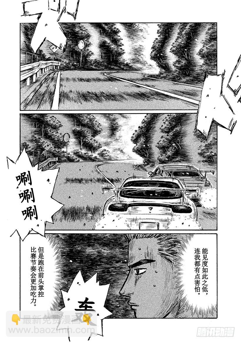 🍣头文字D Vol.563 白色恶魔（后篇） 第3页
