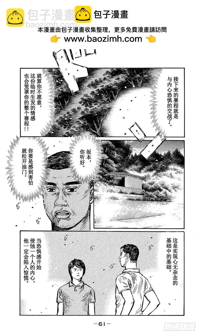 🍣头文字D Vol.563 白色恶魔（后篇） 第4页