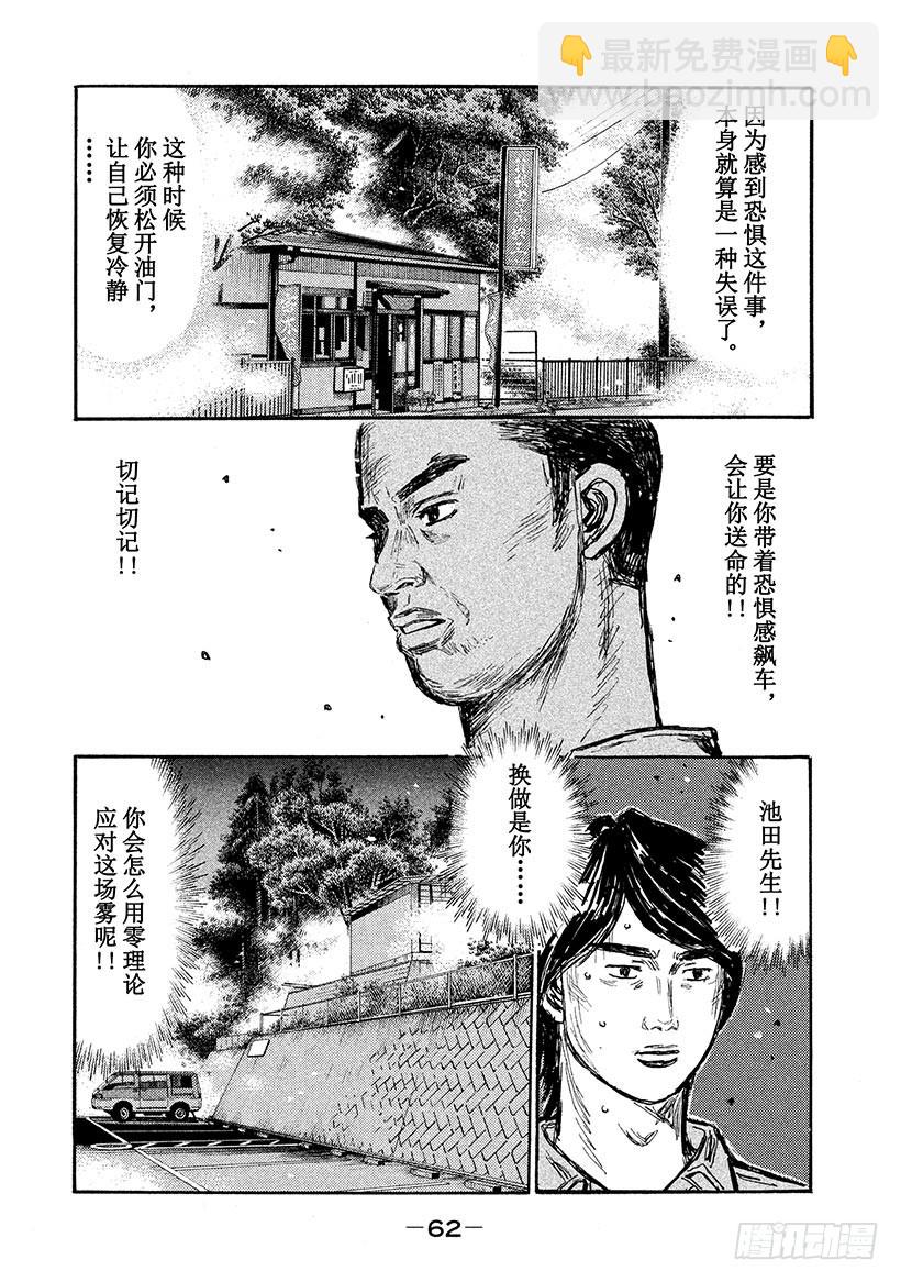 🍣头文字D Vol.563 白色恶魔（后篇） 第5页