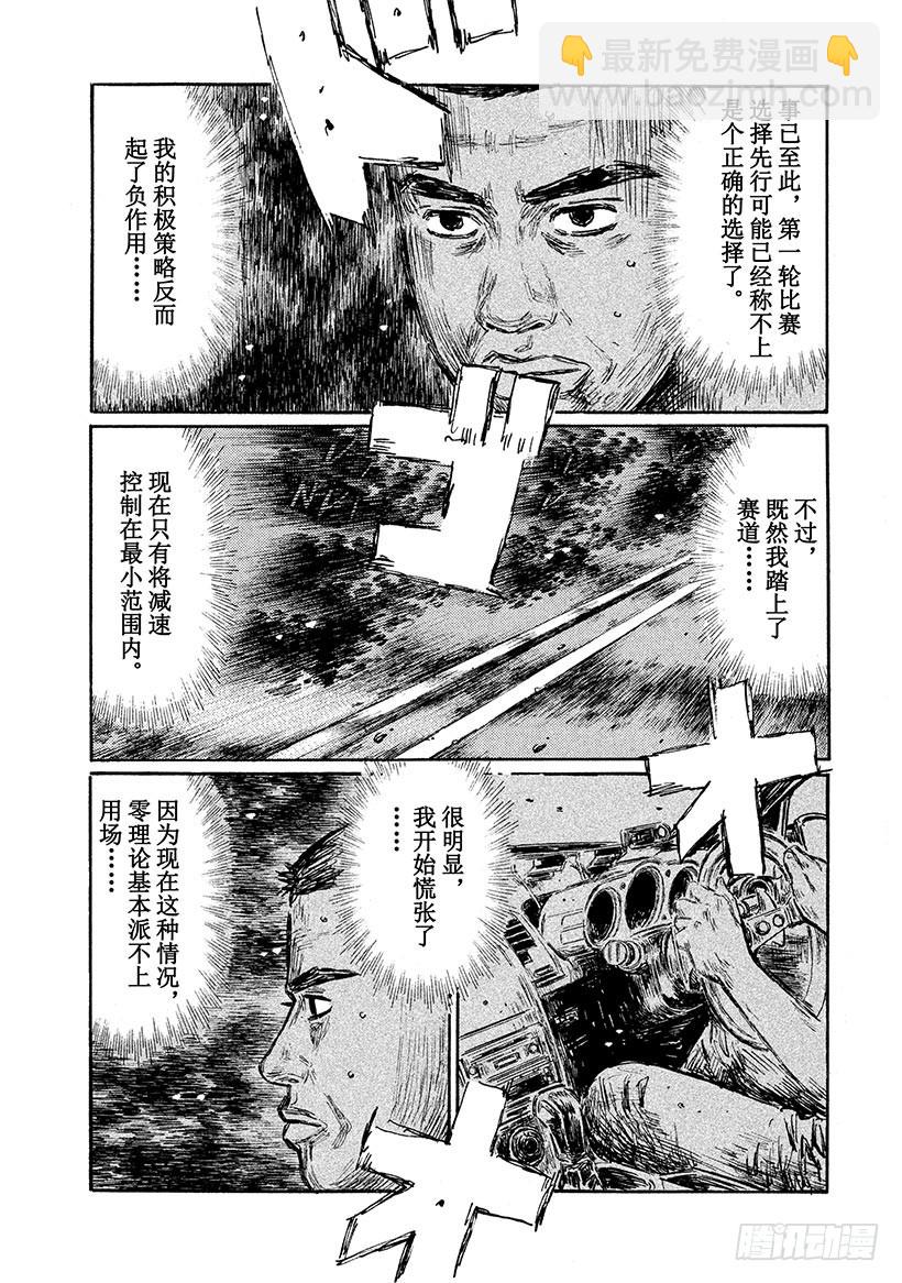 🍣头文字D Vol.563 白色恶魔（后篇） 第8页