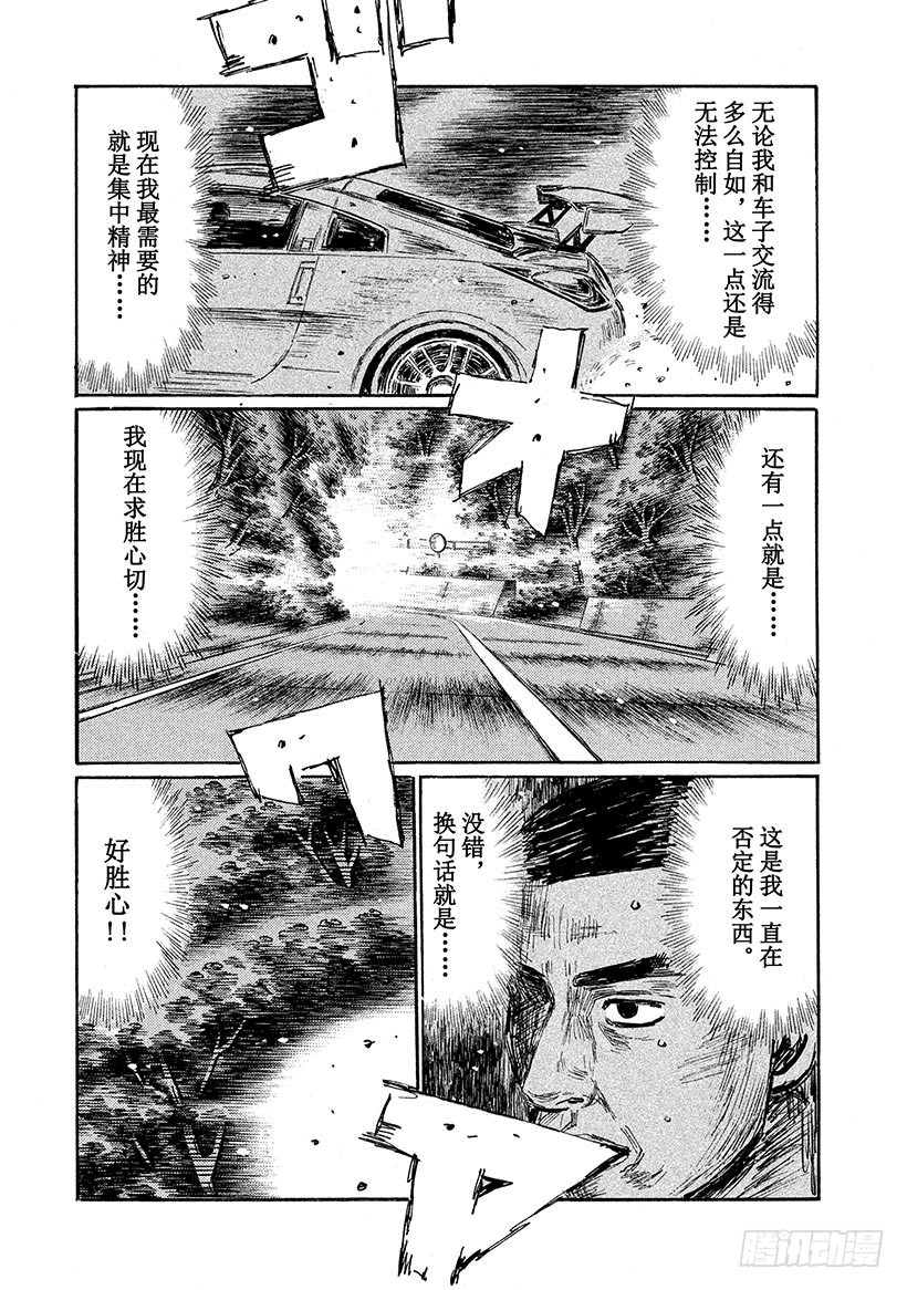 🍣头文字D Vol.563 白色恶魔（后篇） 第9页