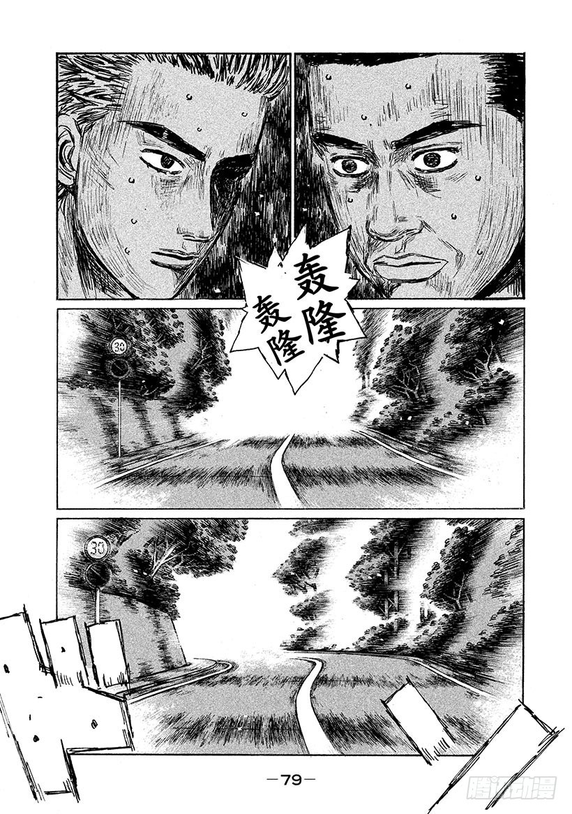 🍣头文字D Vol.565 零理论VS.公路 第1页