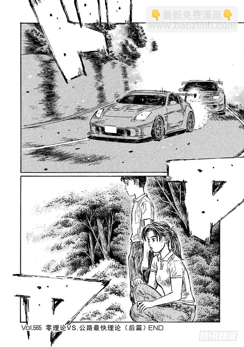 🍣头文字D Vol.565 零理论VS.公路 第10页