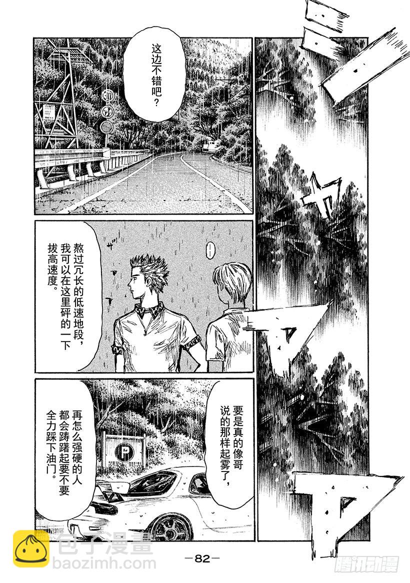 🍣头文字D Vol.565 零理论VS.公路 第4页