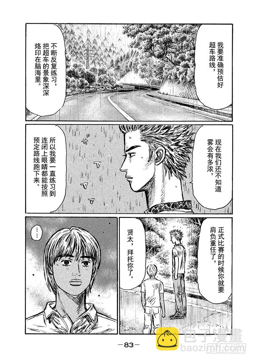 🍣头文字D Vol.565 零理论VS.公路 第5页