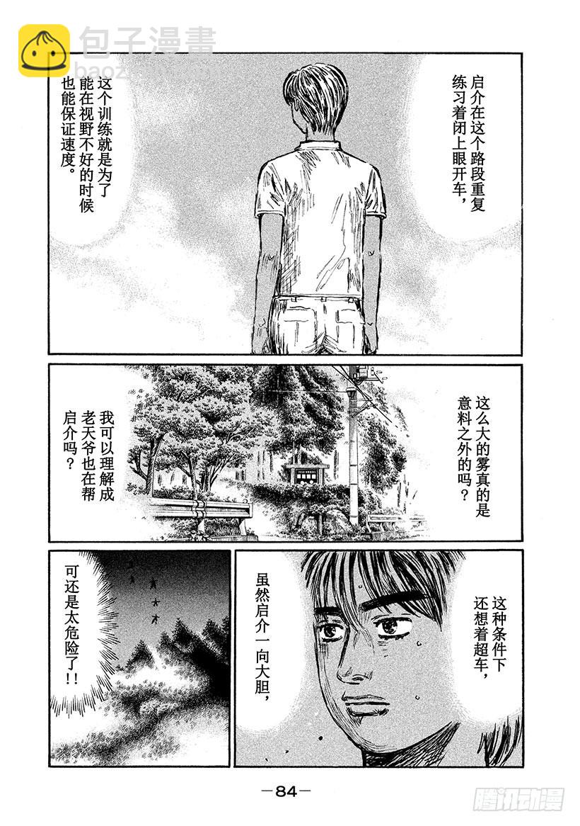 🍣头文字D Vol.565 零理论VS.公路 第6页
