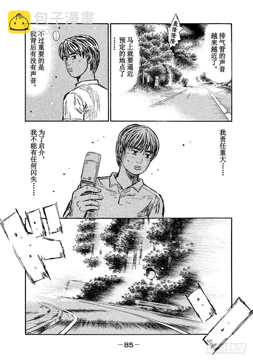 🍣头文字D Vol.565 零理论VS.公路 第7页