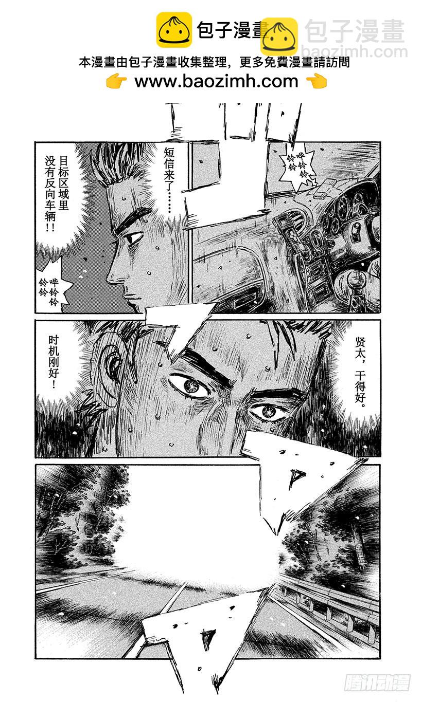 🍣头文字D Vol.567 马力全开（后篇） 第2页