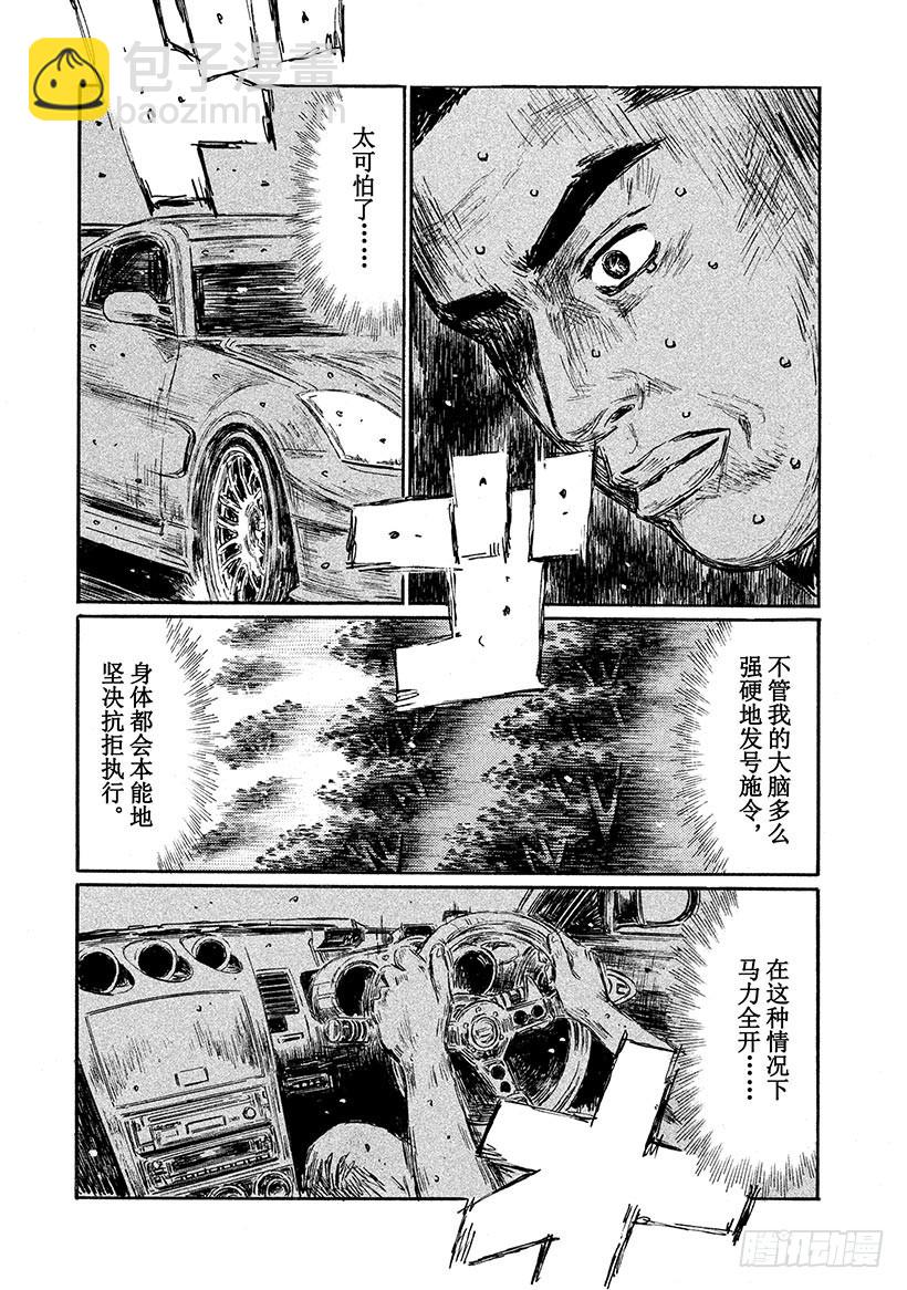 🍣头文字D Vol.567 马力全开（后篇） 第6页