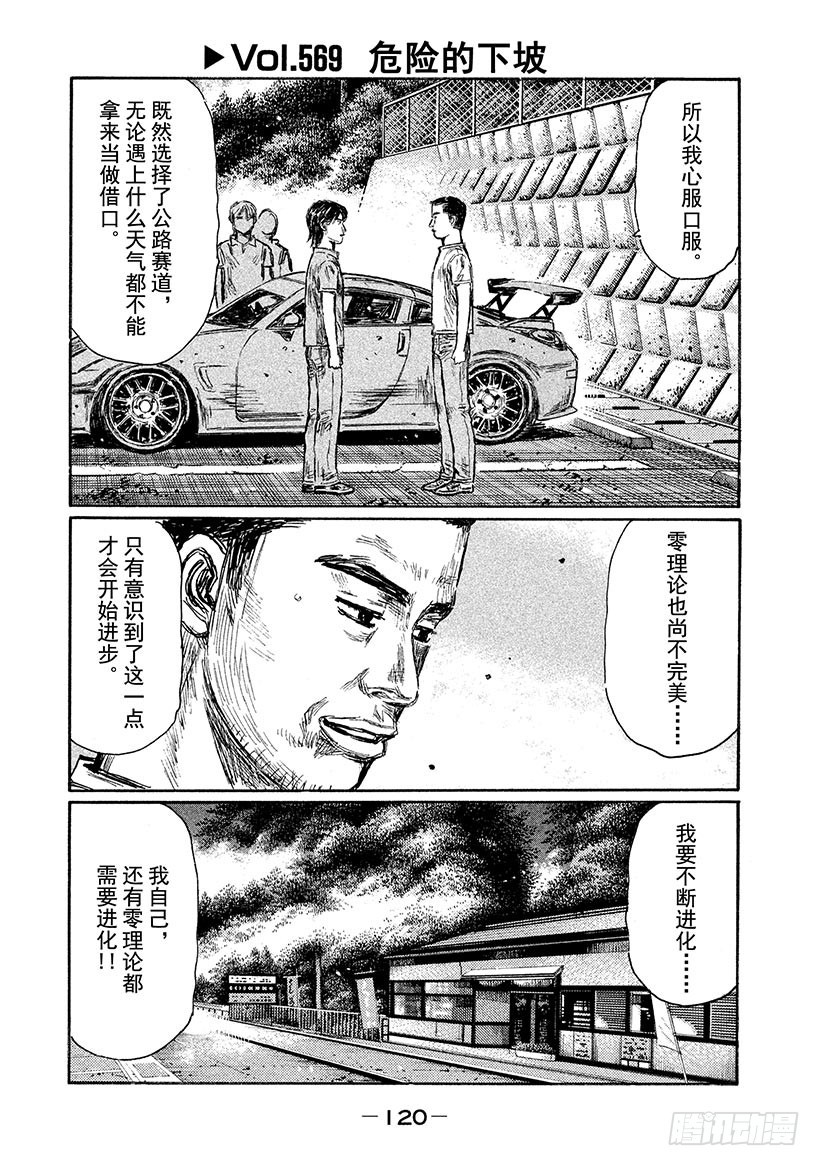 🍣头文字D Vol.569 危险的下坡 第1页