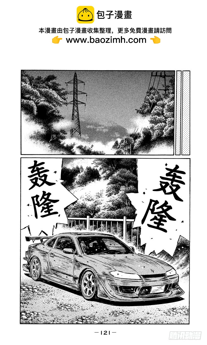 🍣头文字D Vol.569 危险的下坡 第2页