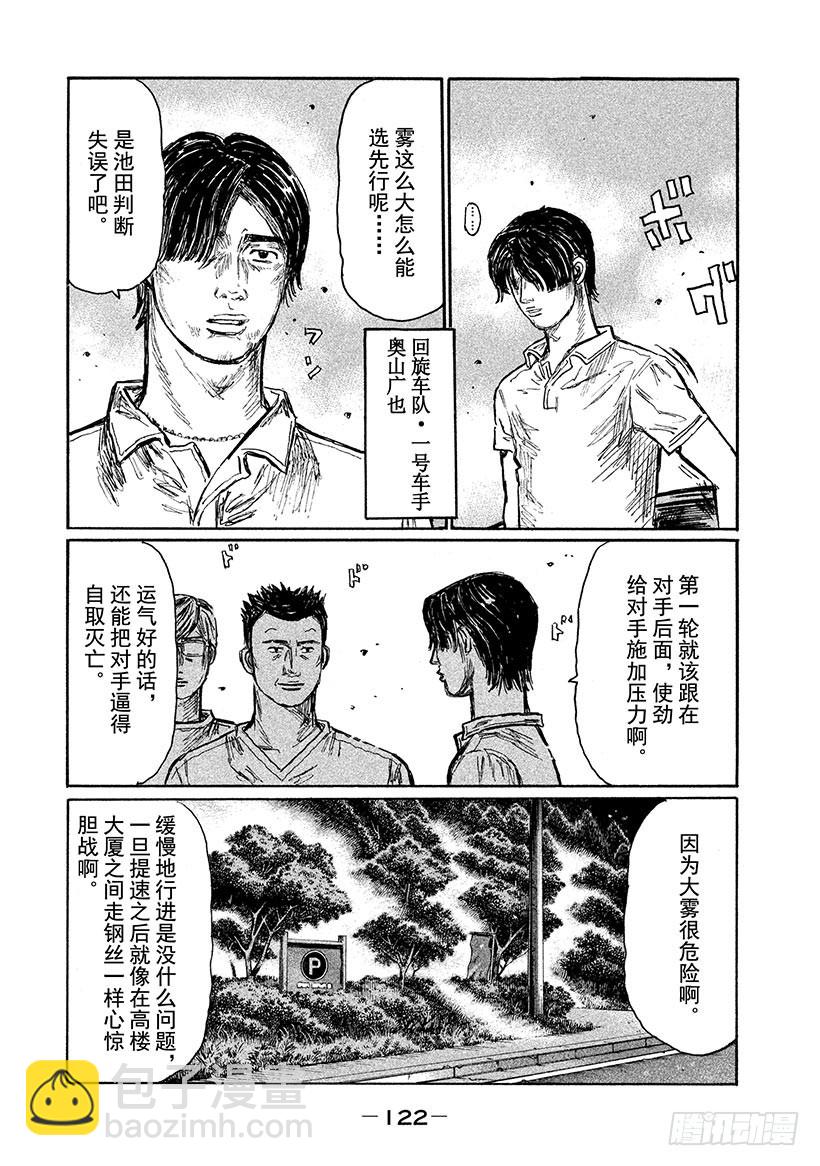 🍣头文字D Vol.569 危险的下坡 第3页